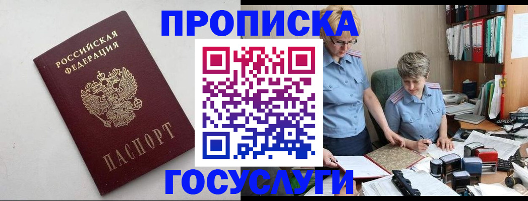 временная регистрация в квартире в Славянске-на-Кубани