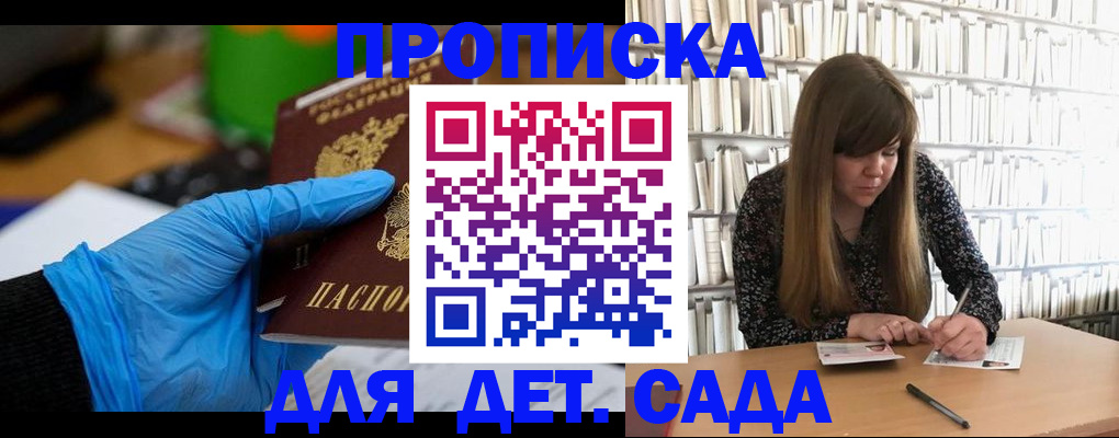 прописка гарантия в Славянске-на-Кубани