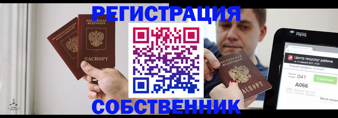 прописка для работы в Славянске-на-Кубани