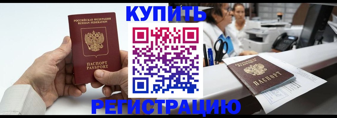 прописка иностранных граждан в Славянске-на-Кубани