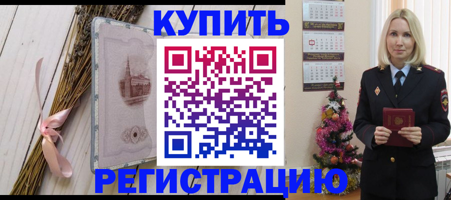 прописка законно в Славянске-на-Кубани